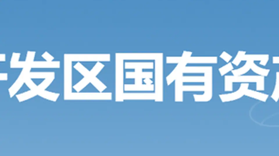国企服务质量满意度调查
